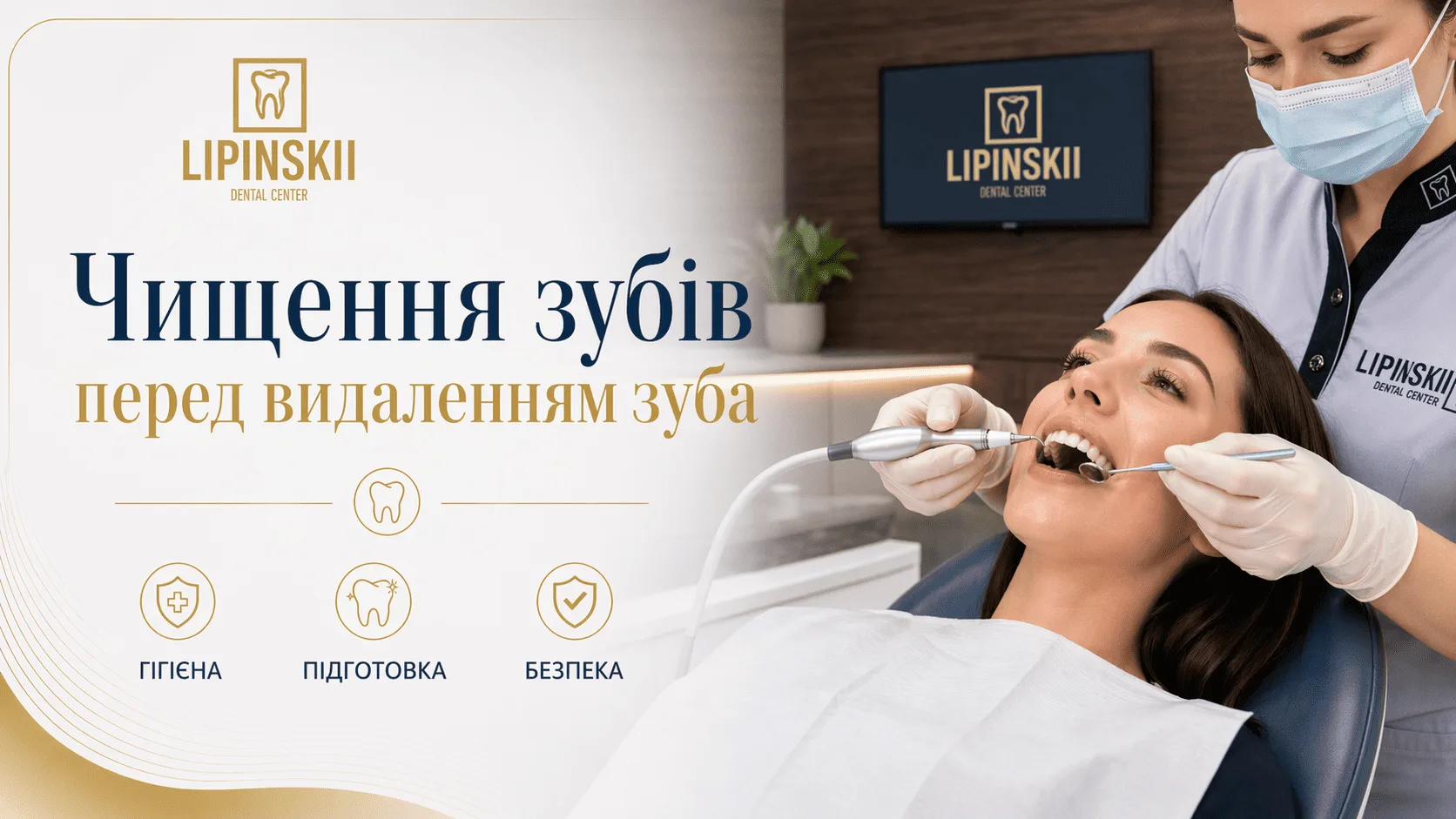 Чищення зубів перед видаленням зуба