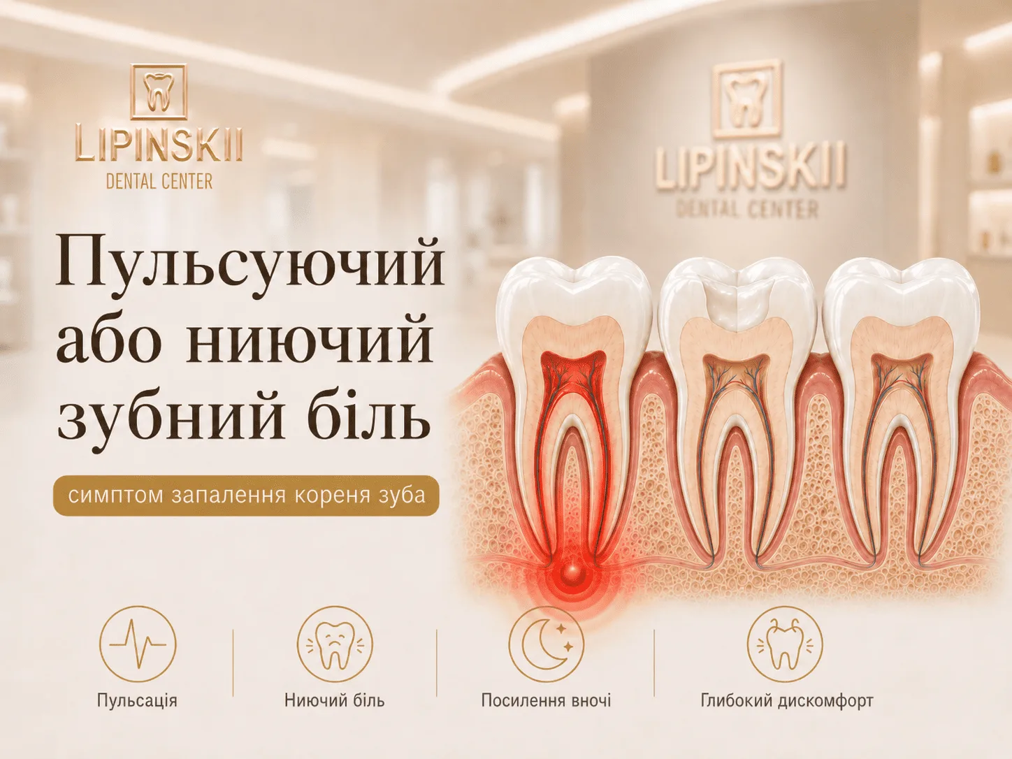 Пульсуючий або ниючий зубний біль при запаленні кореня зуба