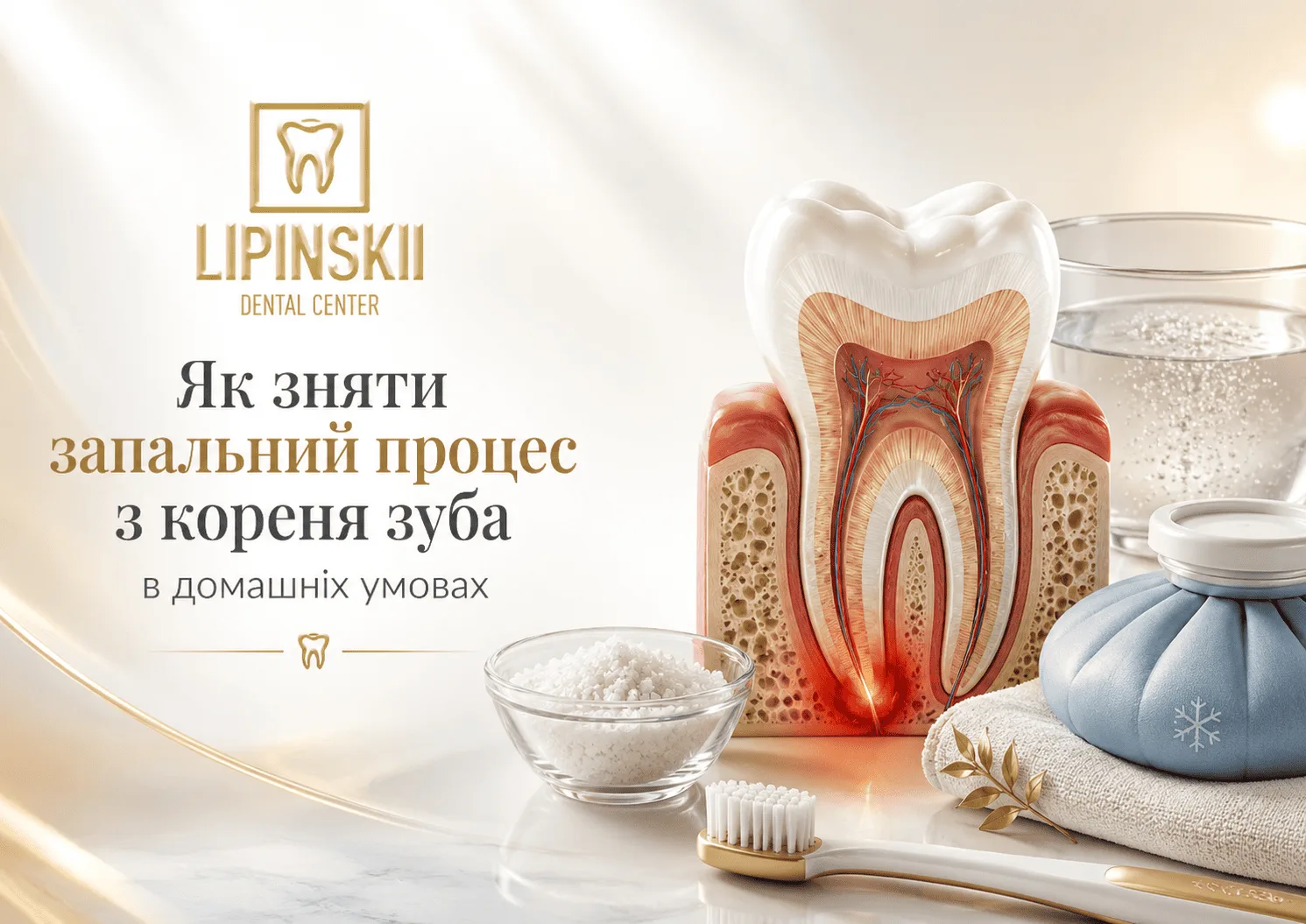 Як зняти запальний процес з кореня зуба в домашніх умовах